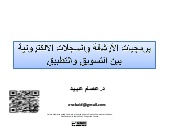 برمجيات الأرشفة والسجلات الالكتروني...